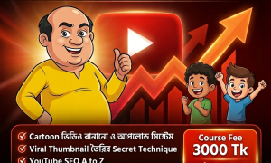 গোপাল ভাঁড় + Cartoon Upload করে YouTube Channel Grow করার 100% Working Method!